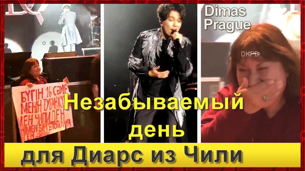 📣Диарс из Чили была в шоке от неожиданного подарка Димаша на концерте в Праге 16.04.2022 год✯SUB✯