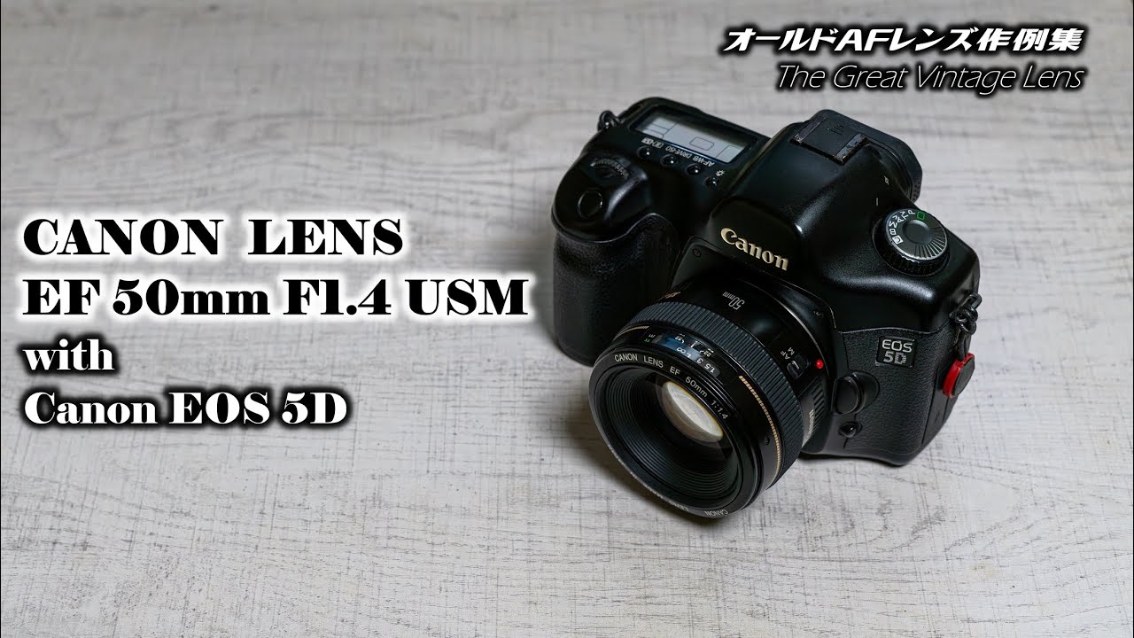 オールドAFレンズ作例集 The Great Vintage Lens『CANON LENS EF 50mm F1.4 USM』with Canon EOS 5D MarkⅠ