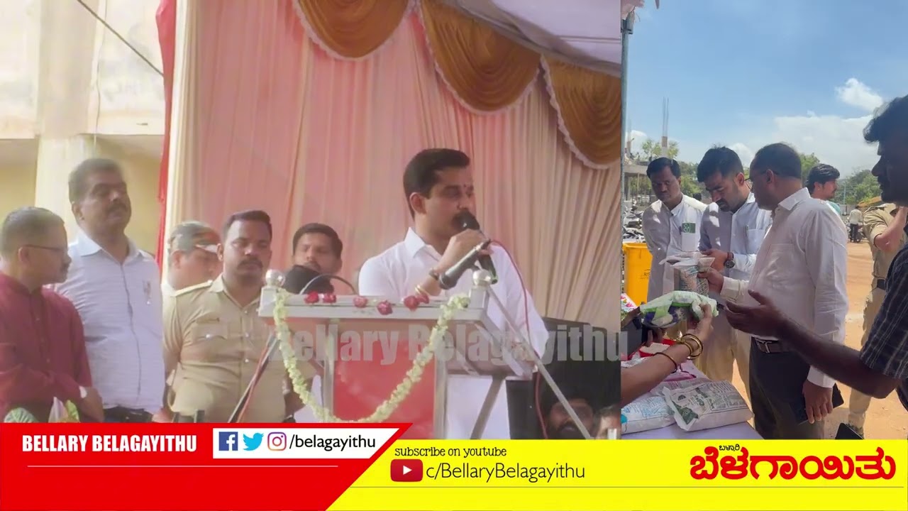 ಬಳ್ಳಾರಿ ಅಭಿವೃದ್ಧಿಯೇ ನನ್ನ ಗುರಿ: ಶಾಸಕ ನಾರಾ ಭರತ್ Ballari | Bellary Belagayithu