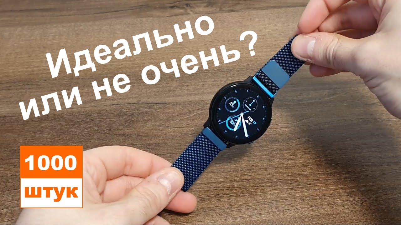 Миланская петля для Galaxy Watch Active 2 + конкурс