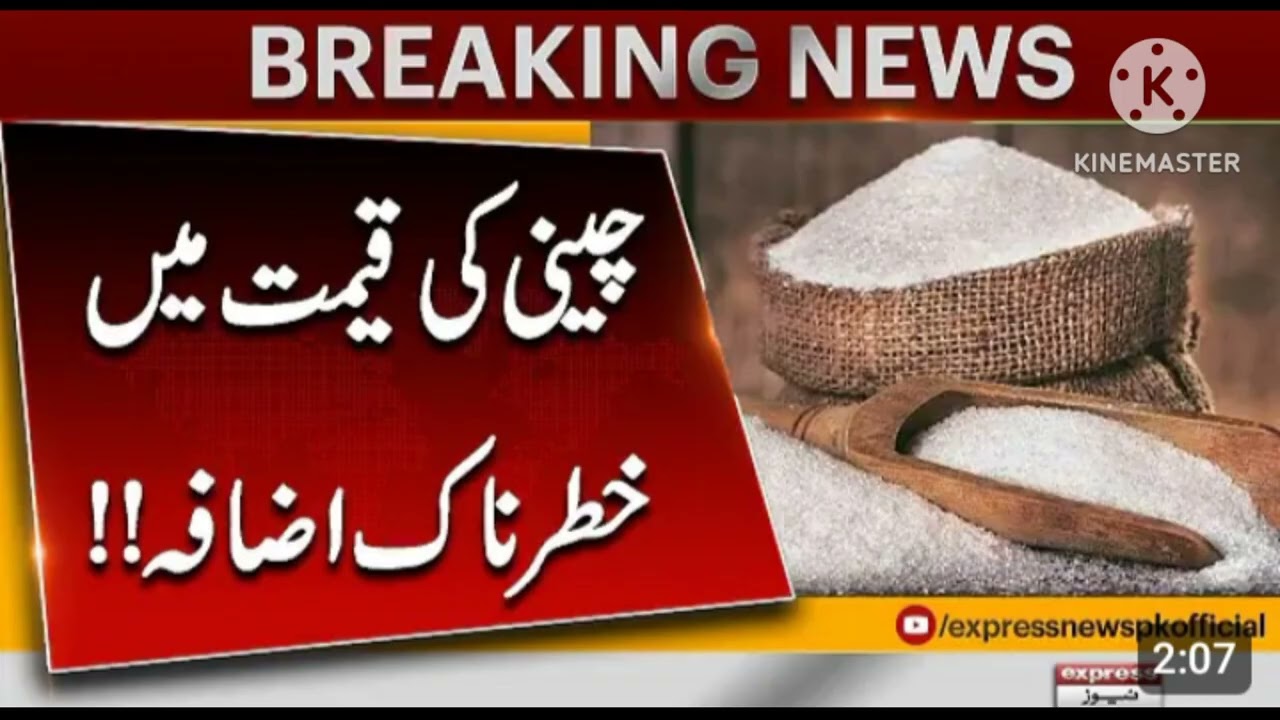 Sugar New Price Update 