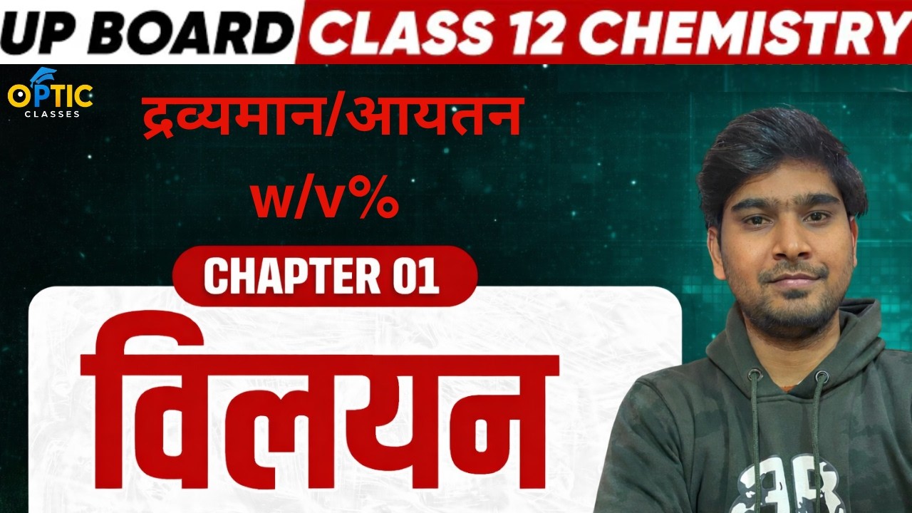 द्रव्यमान/आयतन (Density) क्या है? | सूत्र, इकाई और आसान उदाहरण | Chemistry in Hindi