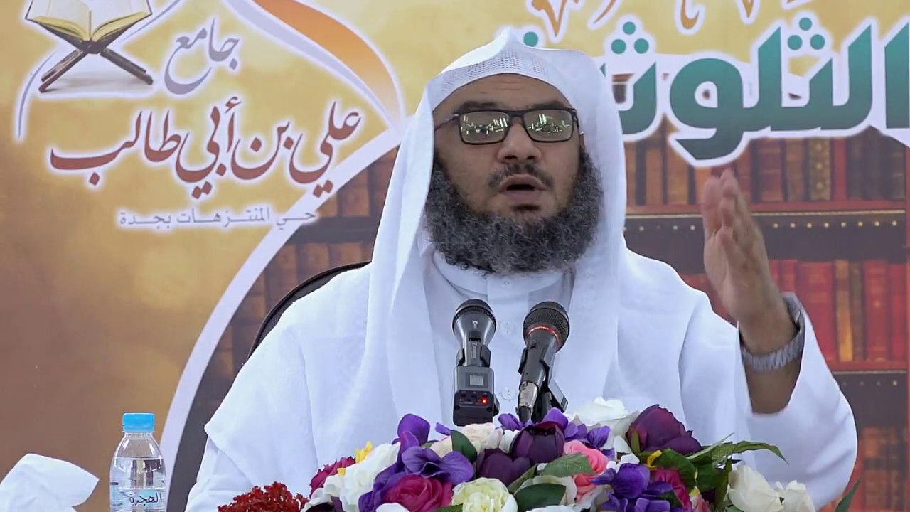 شرح اسم الله  (المجيب) لفضيلة الشيخ الدكتور موفق بن كدسة الغامدي