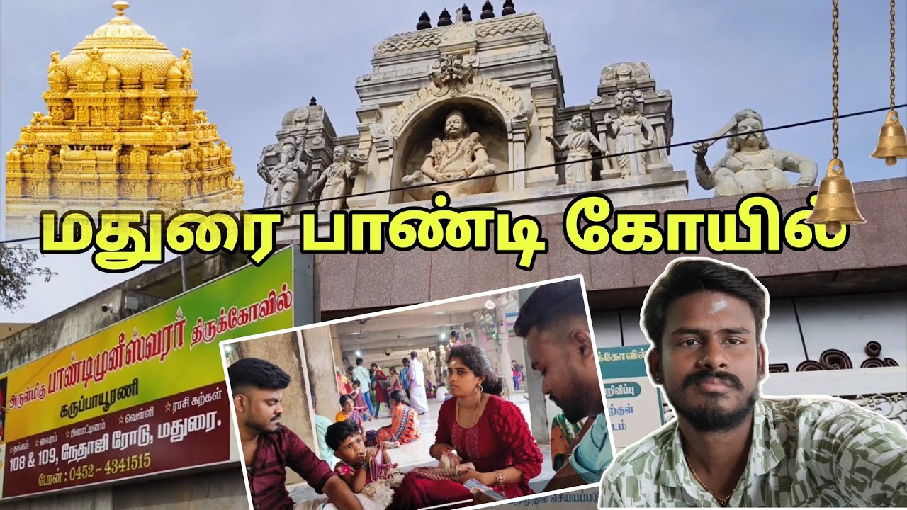 மதுரை பாண்டி முனி கோயில் | Madurai Pandi koyil Vlog with my family