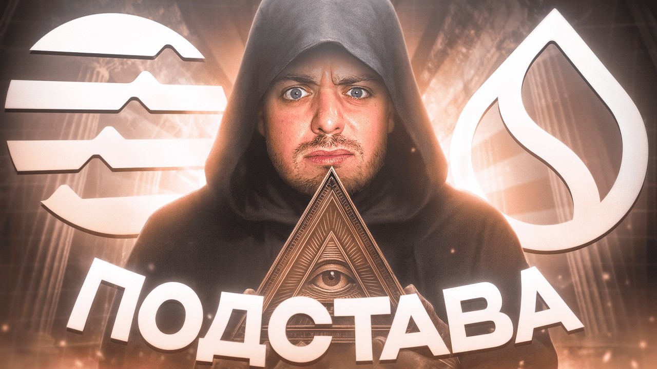 ⚠️APTOS vs SUI: ПОСТАНОВА | Как разводят ХОМЯКОВ?