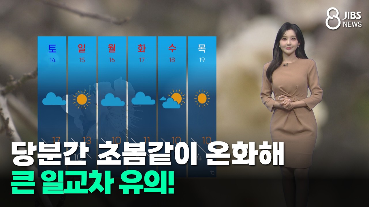 [제주날씨]당분간 초봄같이 온화해...큰 일교차 유의!/제주/2026.02.12