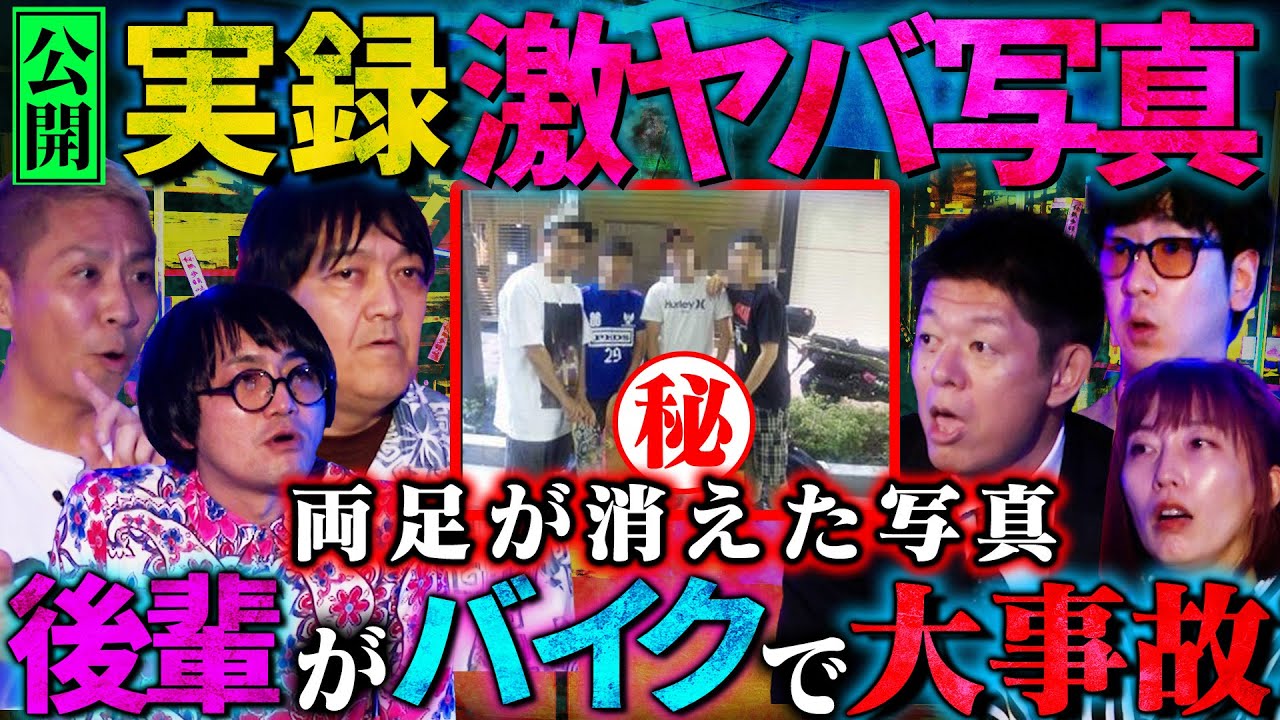 【初耳怪談】※警察関係者が激白※検証写真にハッキリ写った…山中で首○りした者の姿が…恐怖！自○した父が必ず写る“心霊写真”【西浦和也】【島田秀平】【ナナフシギ】【たっくー】【松原タニシ】【牛抱せん夏】