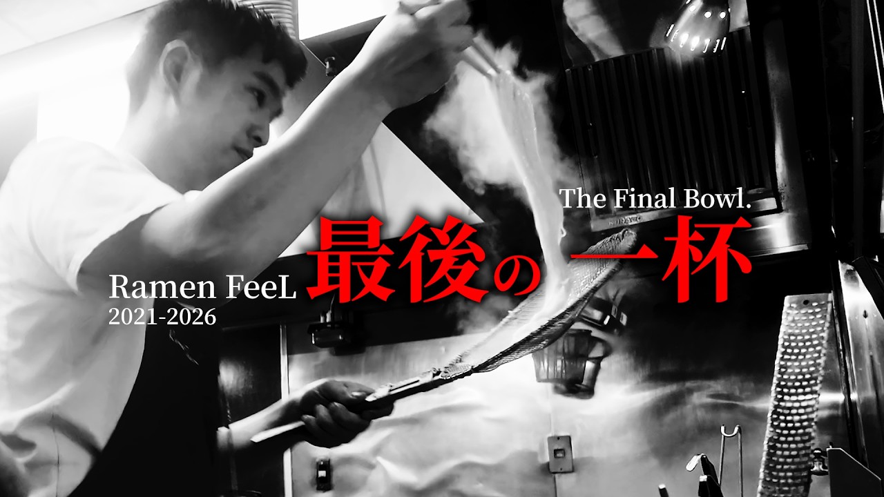 【最終日】Ramen FeeLの最後 | Ramen FeeLとは何だったのか？