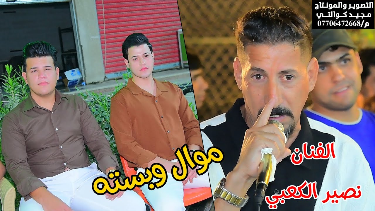 الفنان نصير الكعبي حفل حنه الاخوين حسين وكاظم الدراجي الف مبروووك