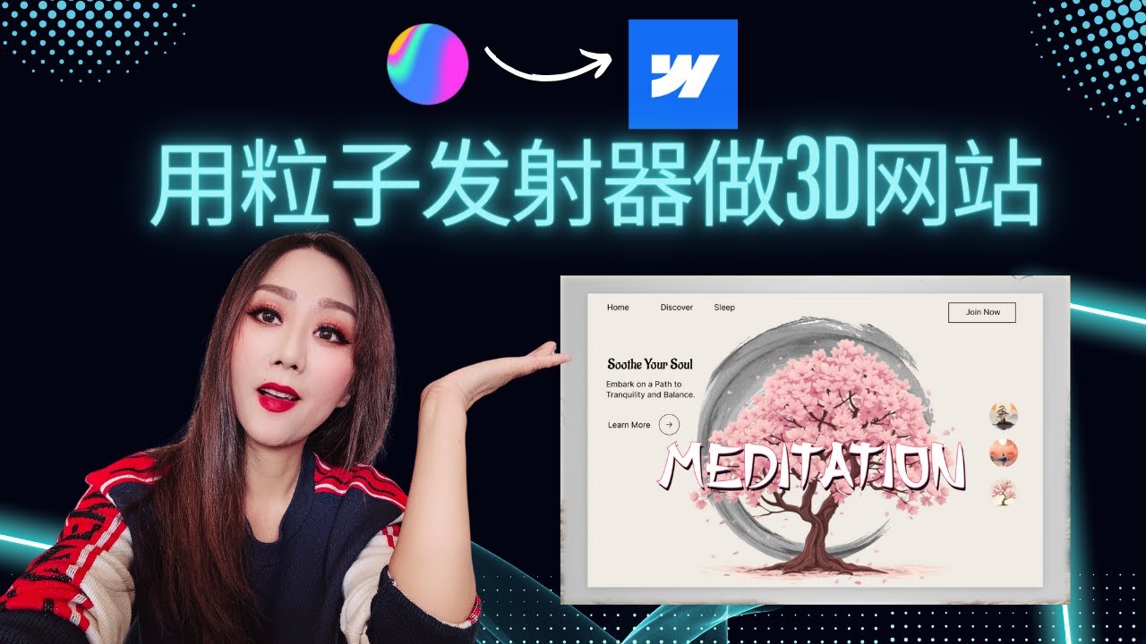 如何在spline 用粒子发射器做出3D交互网站, (spline , webflow 教学)