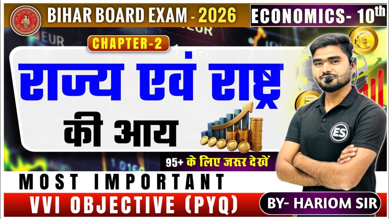Bihar Board 10th Economics Chapter 2 | सत्य एवं तर्क की आय | VVI Objective PYQ | 2026