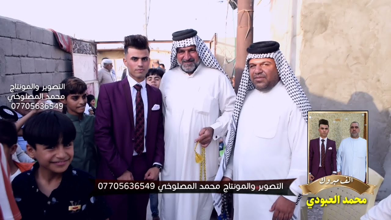 موعرس ضيم البو محمد كطعو الشارع أصدقاء للعريس يخبل الف مبروك محمدالعبودي التصوير  محمد المصلوخي