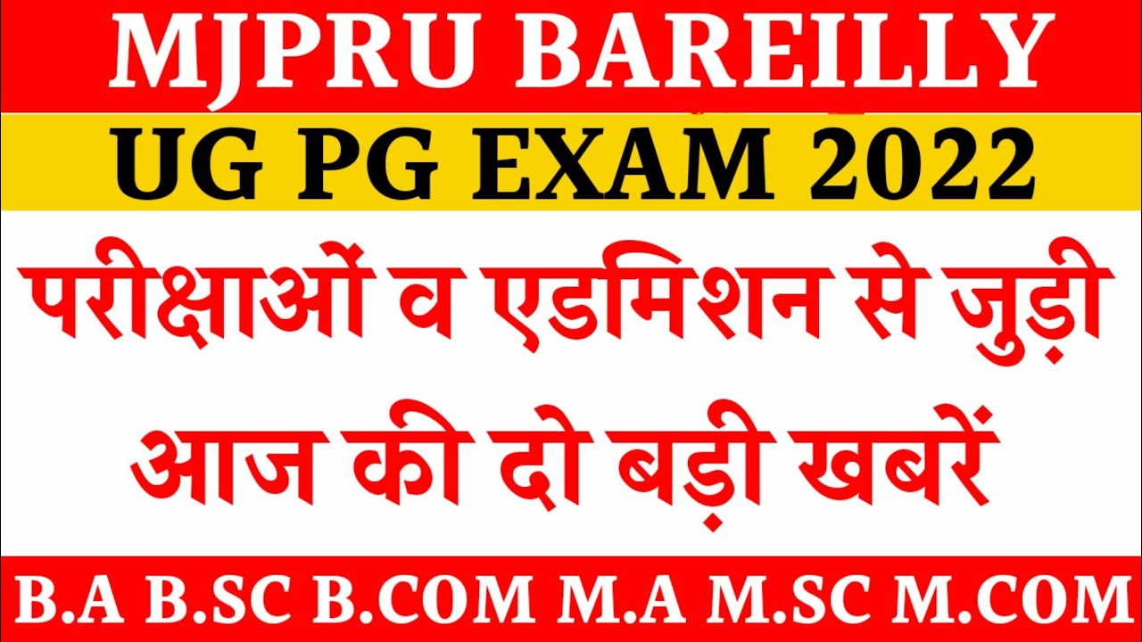 Mjpru admission news 2022 | mjpru exam update today