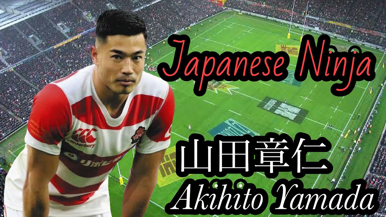 山田章仁 Akihito Yamada  tribute