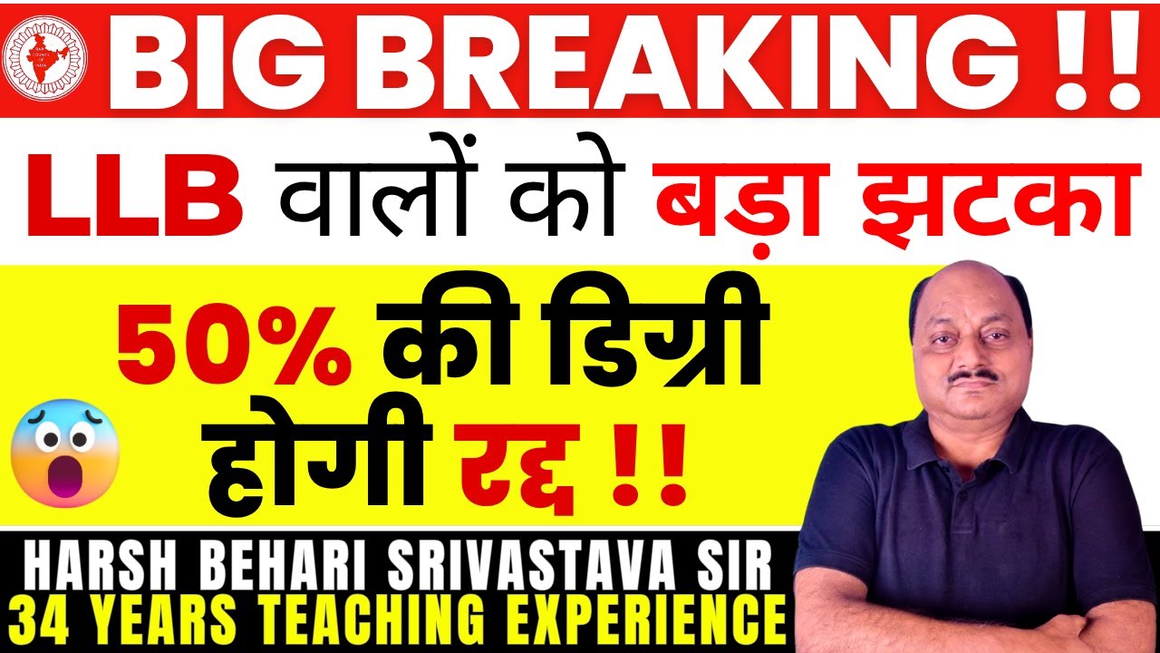 BIG BREAKING ! LLB वालो को बड़ा झटका !! 50% से अधिक की डिग्री होगी रद्द ! Pariksha Refresher 