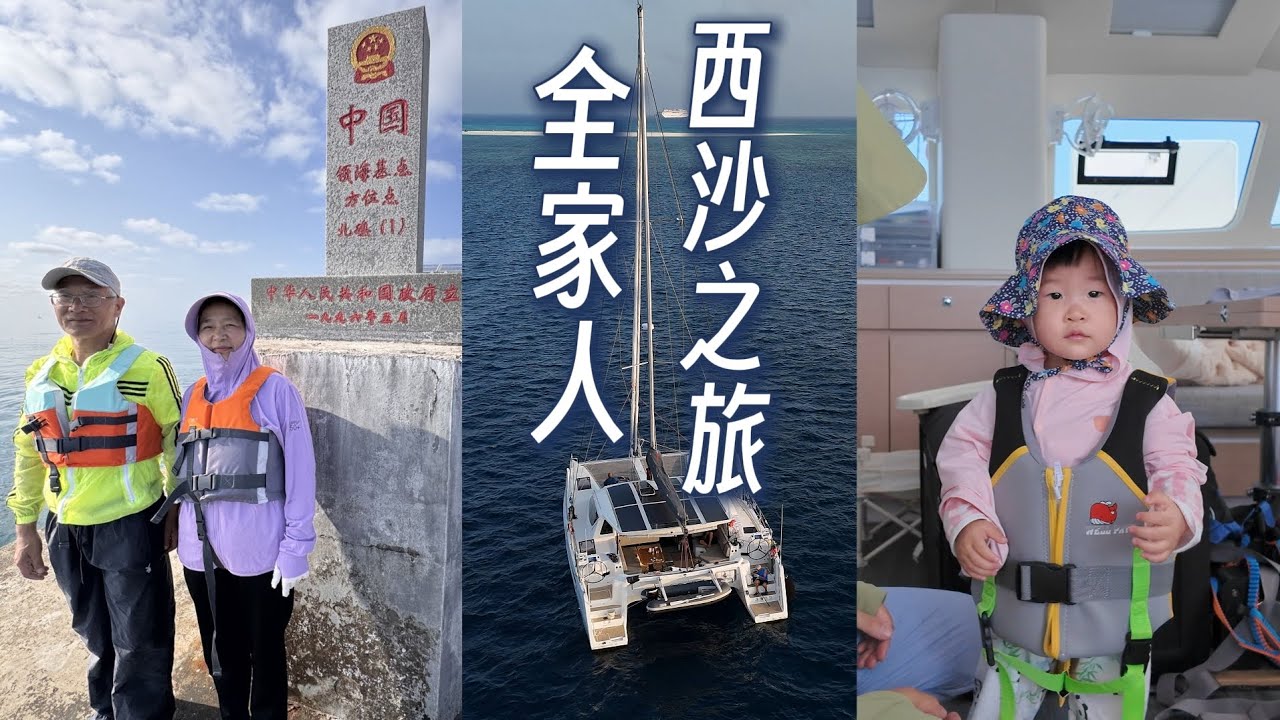 美到窒息玻璃海，全家人的西沙之旅