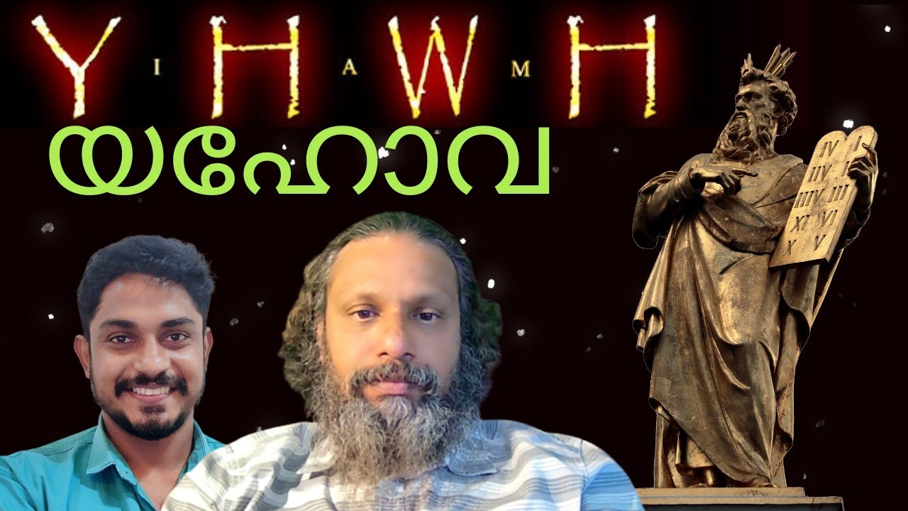 1022 # യഹോവയും ക്രൂരകൃത്യങ്ങളും  ||  Jehovah and atrocities