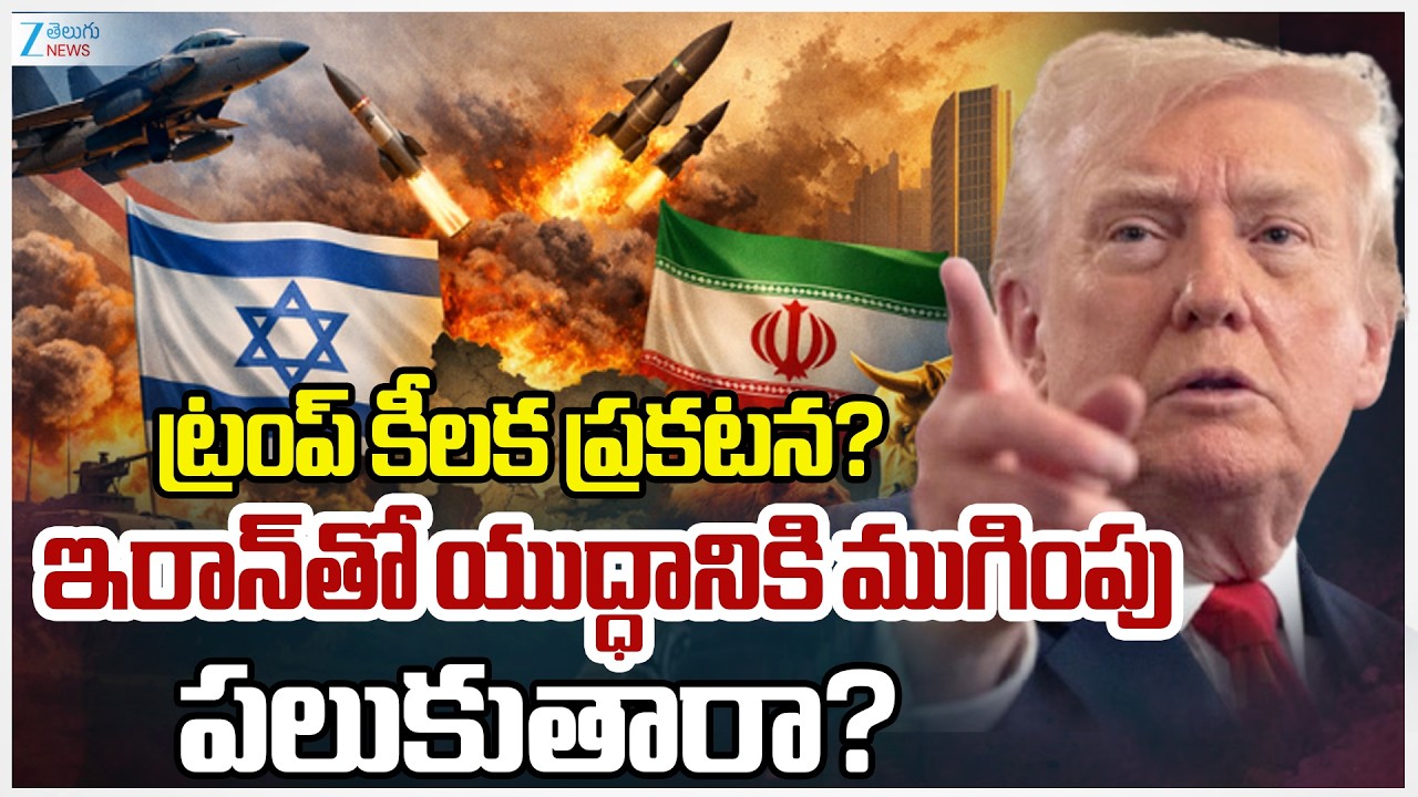 Trump Says Iran is ready to Negotiate a Ceasefire But he's not Ready to Make a Deal!! | Zee News