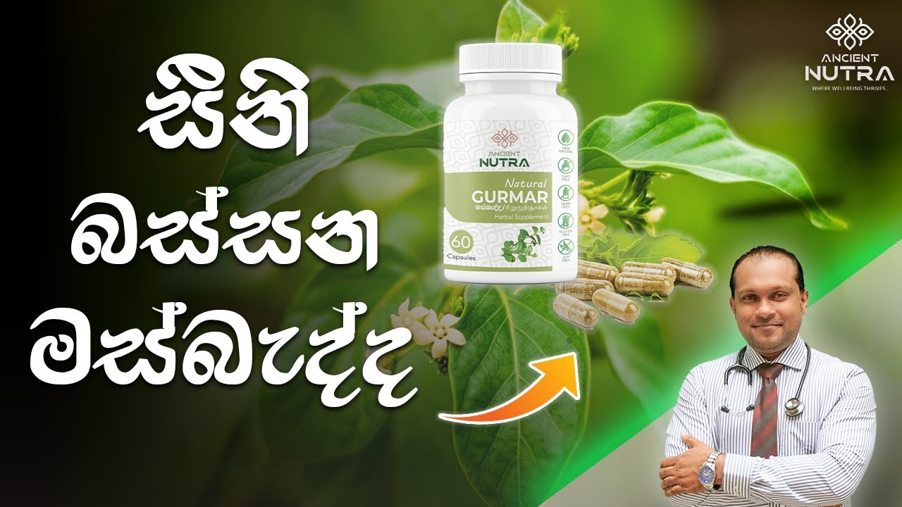 සීනි බස්සන මස්බැද්ද - @behethbydrnamal