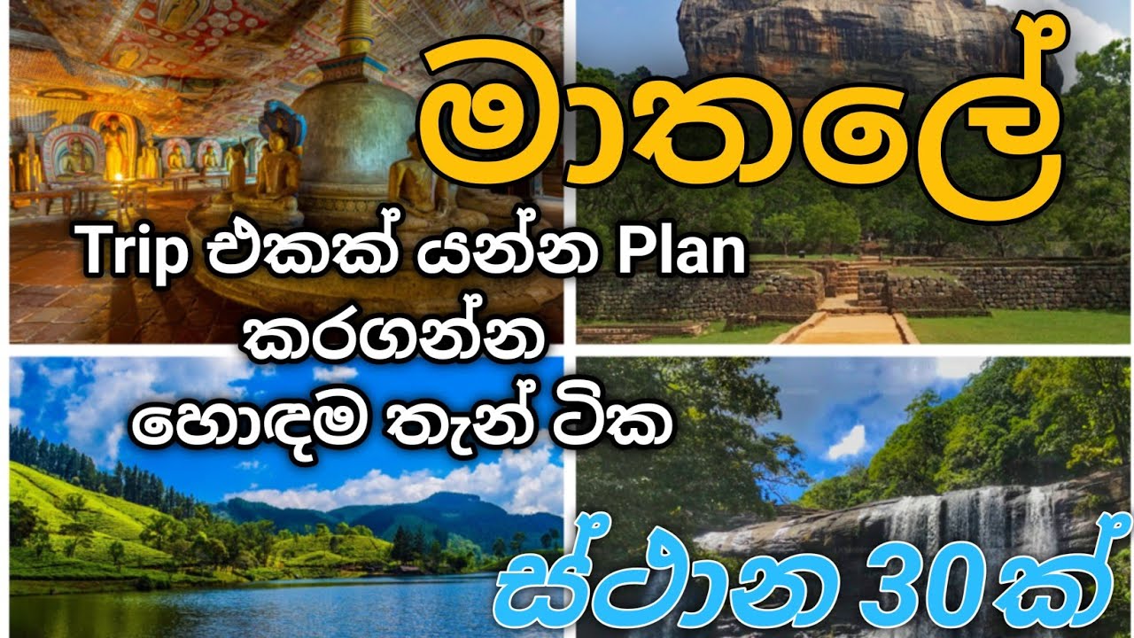 Matale Travel Place |මාතලේ ගිහින් ඔබ යායුතුම තැන් 16 ක් #matale | #travelvideos #travel2023 TravelV4