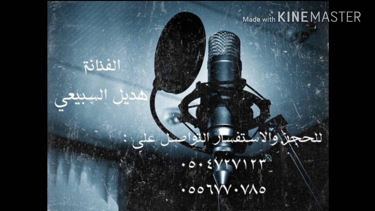 هديل السبيعي صدقيني 2016