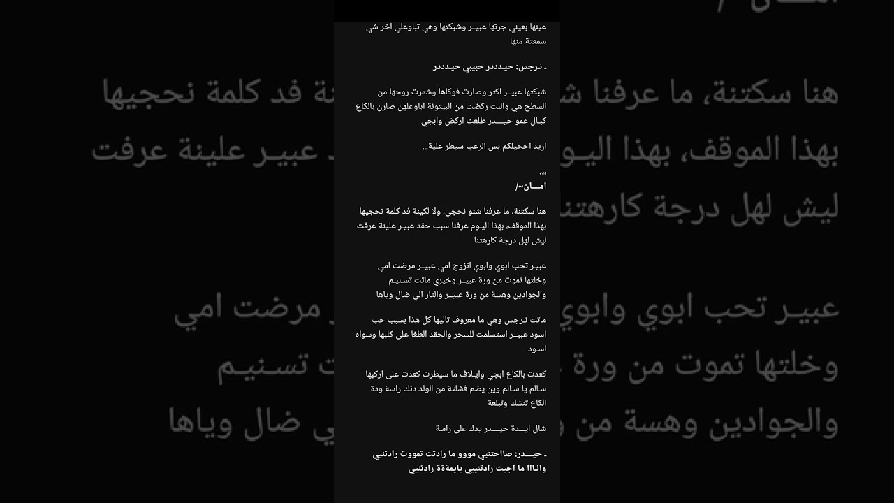 وعد تحت المطر البارت 34💔#واتباد 