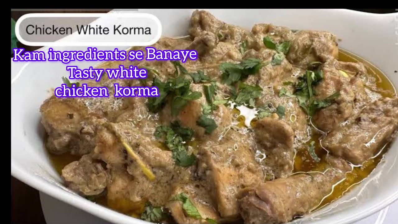 सफ़ेद चिकन कोरमा कम सामग्री से स्वादिष्ट रेसिपी || ek banake dekhe #whitechicken #foodandvlog 