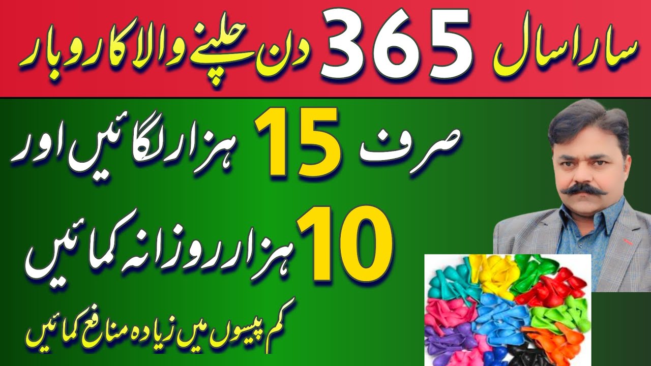 How to start balloon selling business in Pakistan | balloon business idea | low investment business