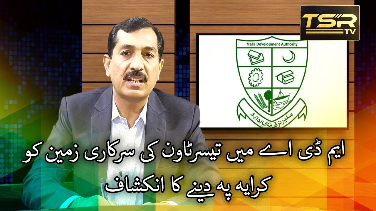 Social Issues | Malir Development Authority | MDA Karachi | Host Abdul Haq | TSR TV