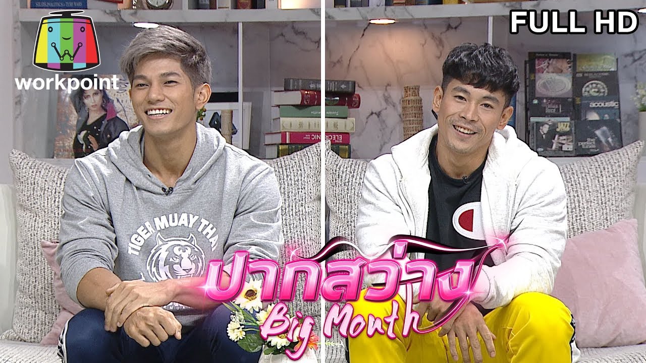 ปากสว่าง | EP.13 แมน ธนสาร , บอย ปิยะ , กุ๊กกิ๊ก มรกต | 10 พ.ย. 62 Full HD