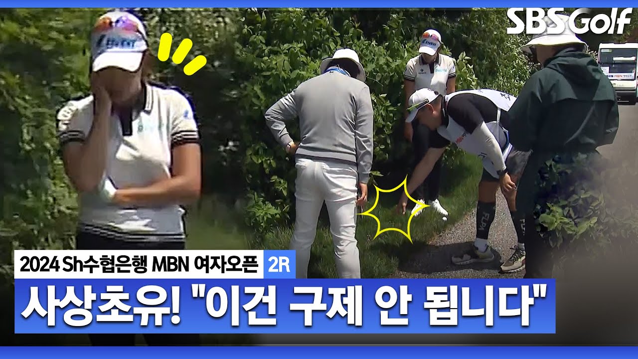 [KLPGA 2024] 개미집을 밟아버린 최민경.. 개미군단의 공격으로 구제 요청_Sh수협은행 MBN 여자오픈 2R