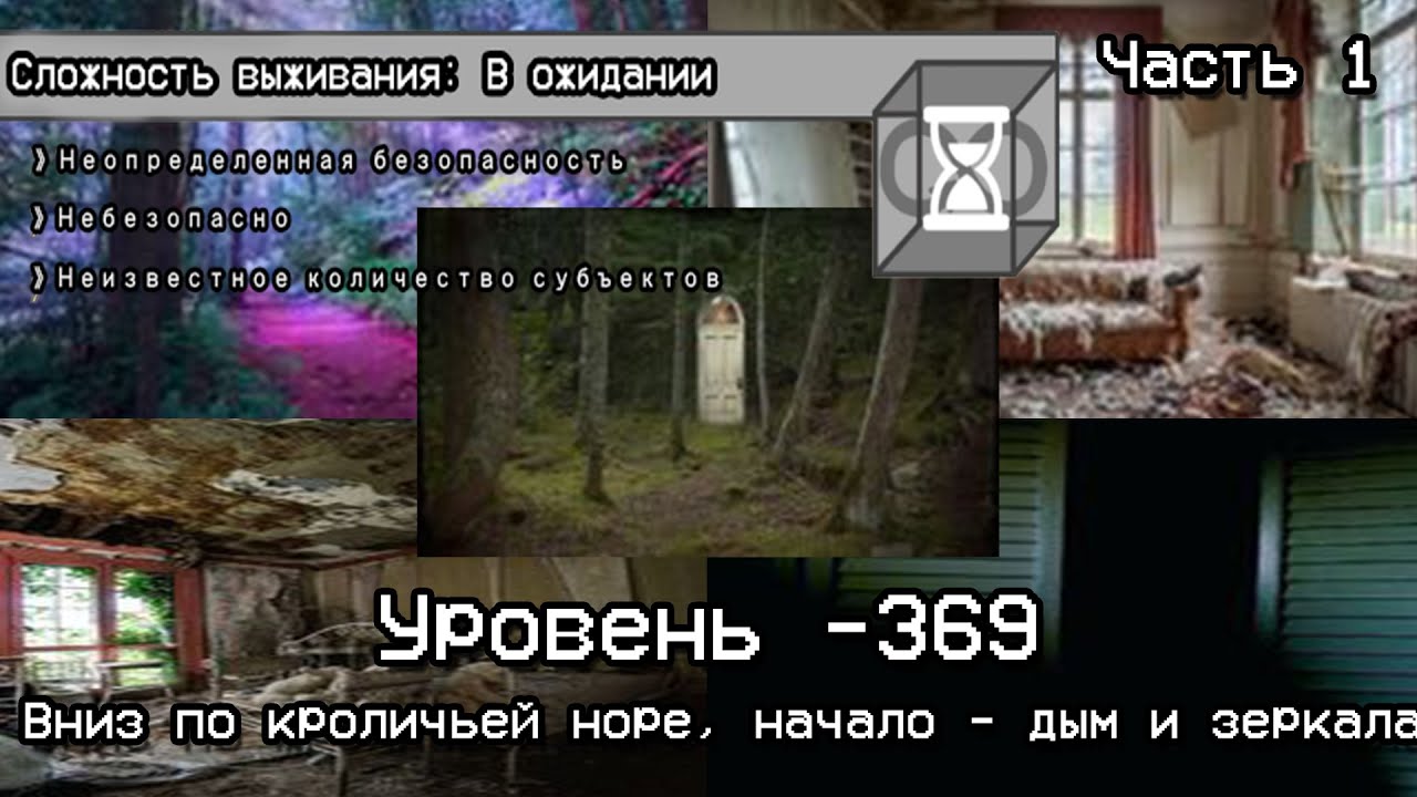 The Backrooms - Уровень -369 
