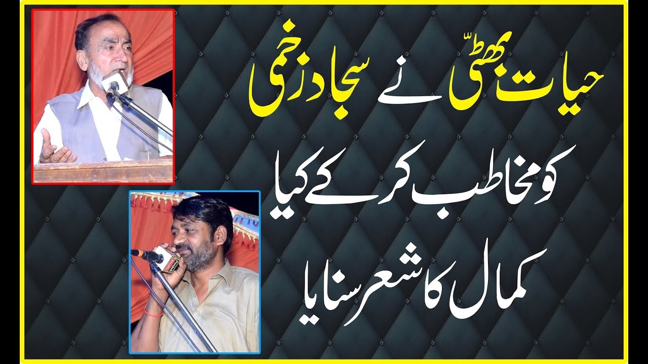 New Mushahira Hayyat Bhatti In Faroqa sijad Zakhmi In Sahiwal Sargodha
