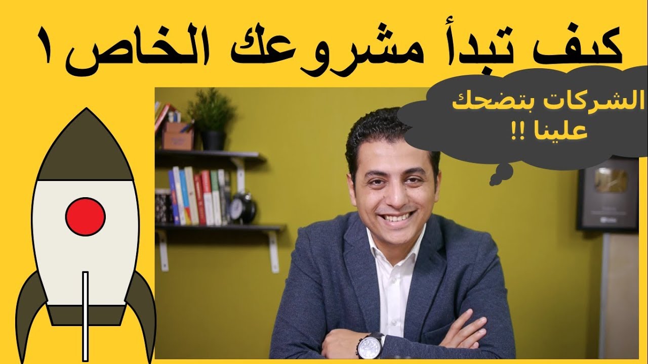 El Zatoona -  حتمية بناء مشروعك الخاص