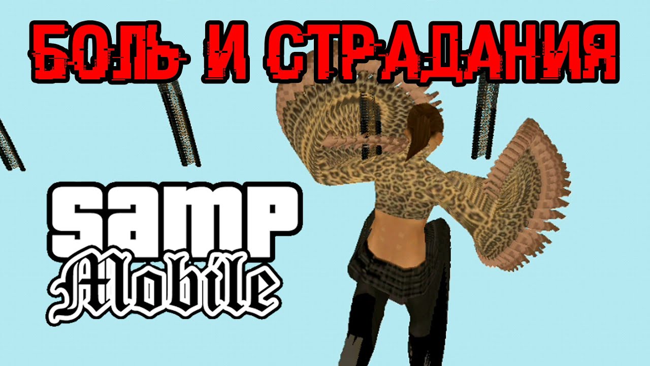 SAMP - Как игроки Android выглядят на ПК. Advance RP.