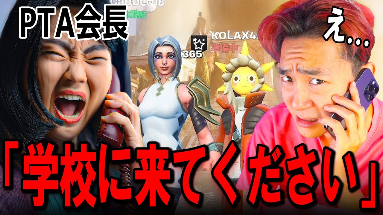 暴言キッズの学校に電話したらPTAに呼び出された...