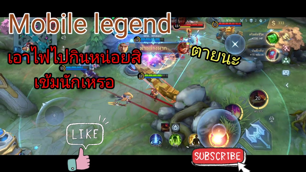 Mobile legend #19 เอาไฟไปกินหน่อยสิ เข้มนักเหรอ
