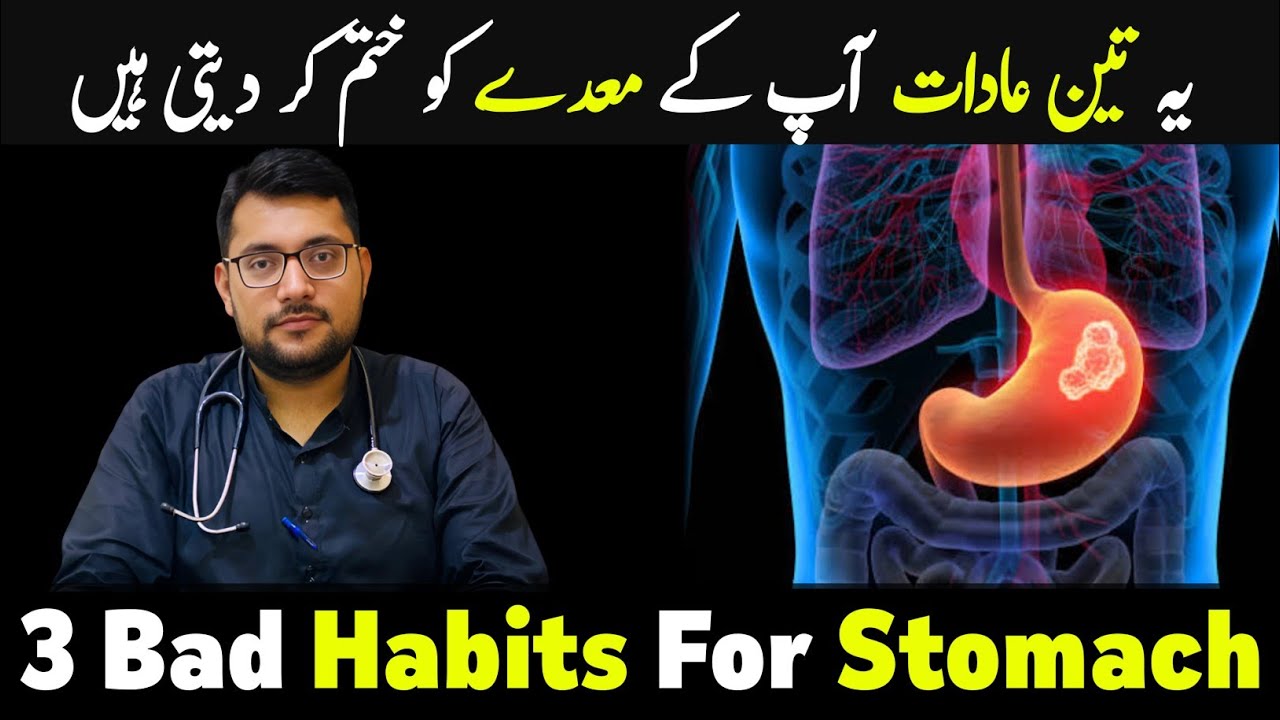 3 Bad Habits For Stomach Health | Dr Syed Muhammad Abbas