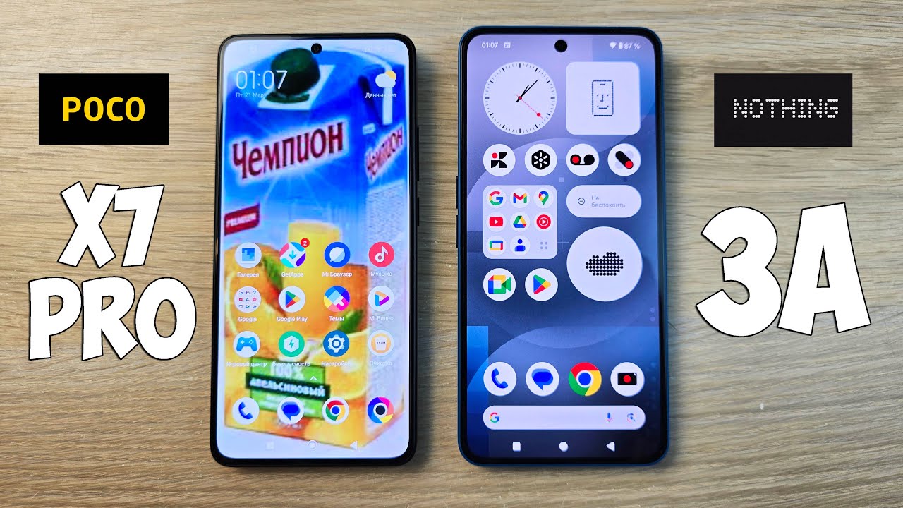 POCO X7 PRO VS NOTHING PHONE 3A - ЧТО ЛУЧШЕ ЗА 30000 РУБЛЕЙ? ПОЛНОЕ СРАВНЕНИЕ!
