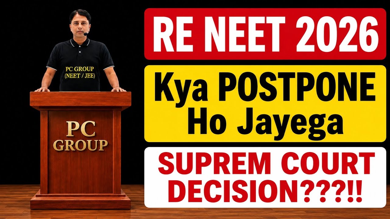 RE NEET 2026 | Kya Postpone Ho Sakta Hai | PC GROUP | PC Sir 