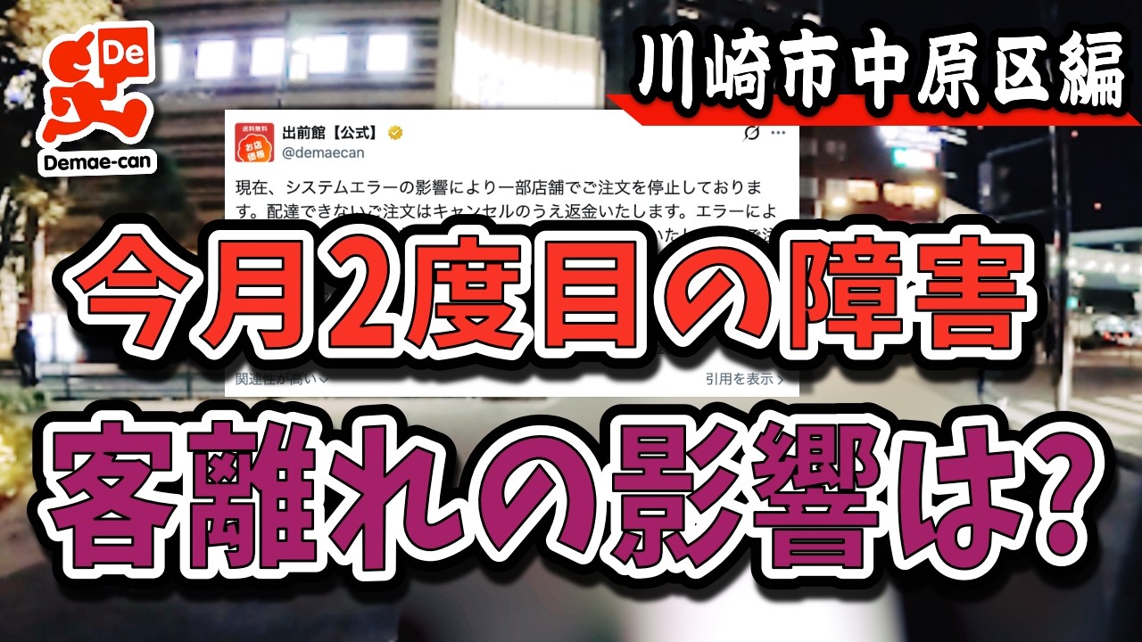 【出前館】出前館に