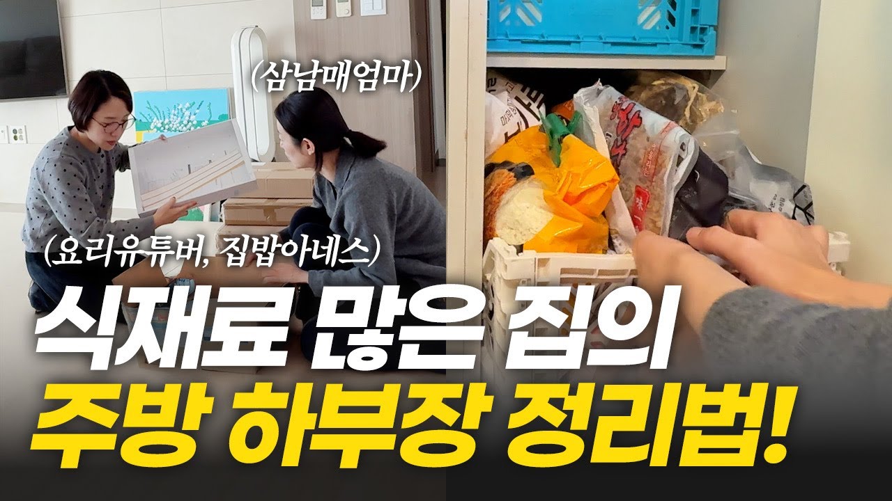 삼남매 키우는 친구네 주방 정리하러 갔다가 아이들에게 들은 말은? #남의집정리하기#셀프인테리어#집꾸미기#주방정리#정리정돈 #길이조절슬라이딩선반