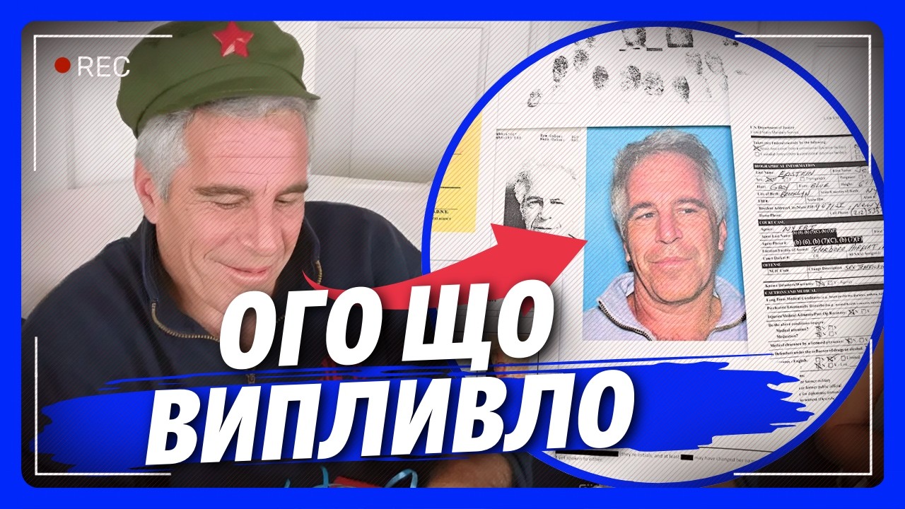 Це ще не все! ВОЛОССЯ стає ДИБОМ від такого. Нова ПОРЦІЯ КОМПРОМАТУ з файлів Епштейна