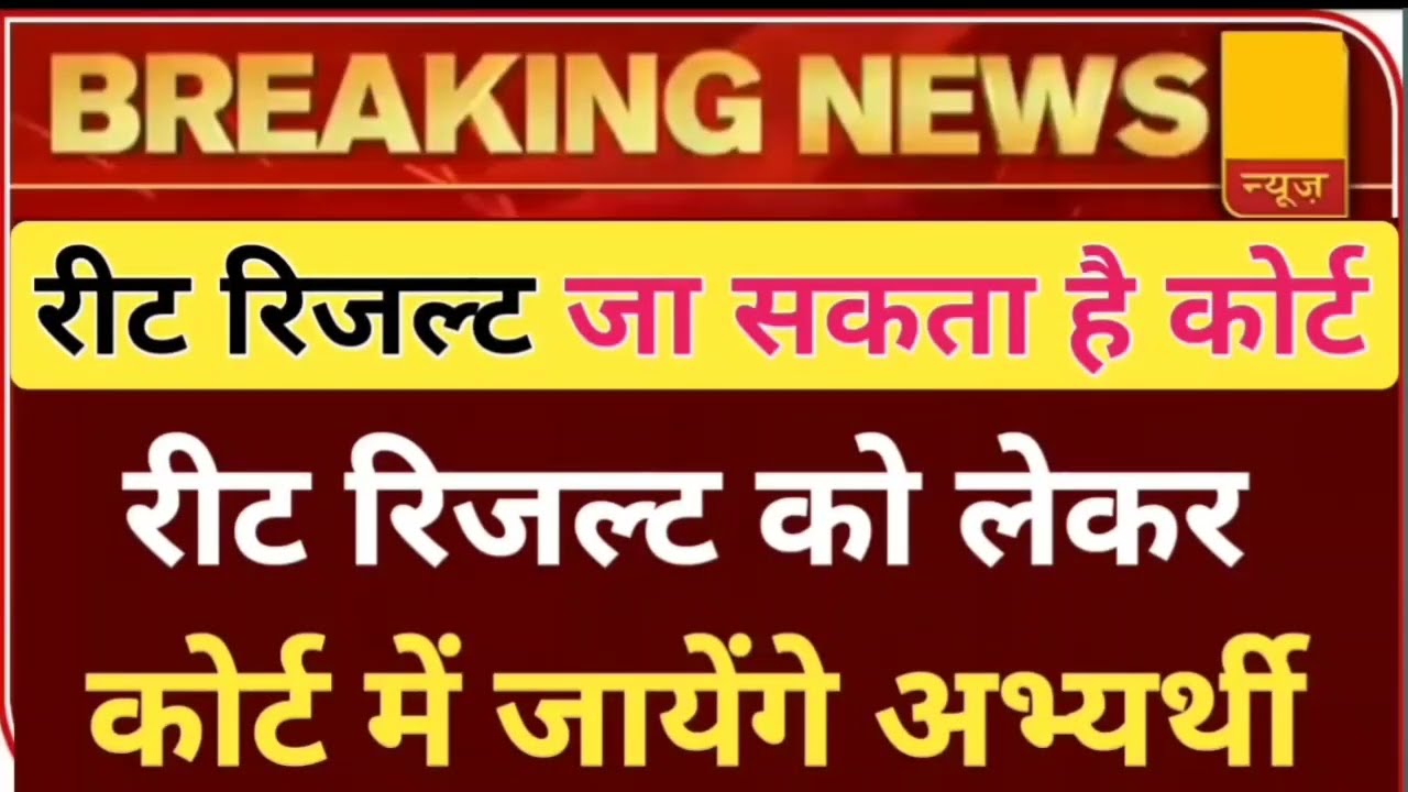 Reet Result 2022/reet Mains exam date 2022/reet latest news2022/reet news today/reet certificate2022