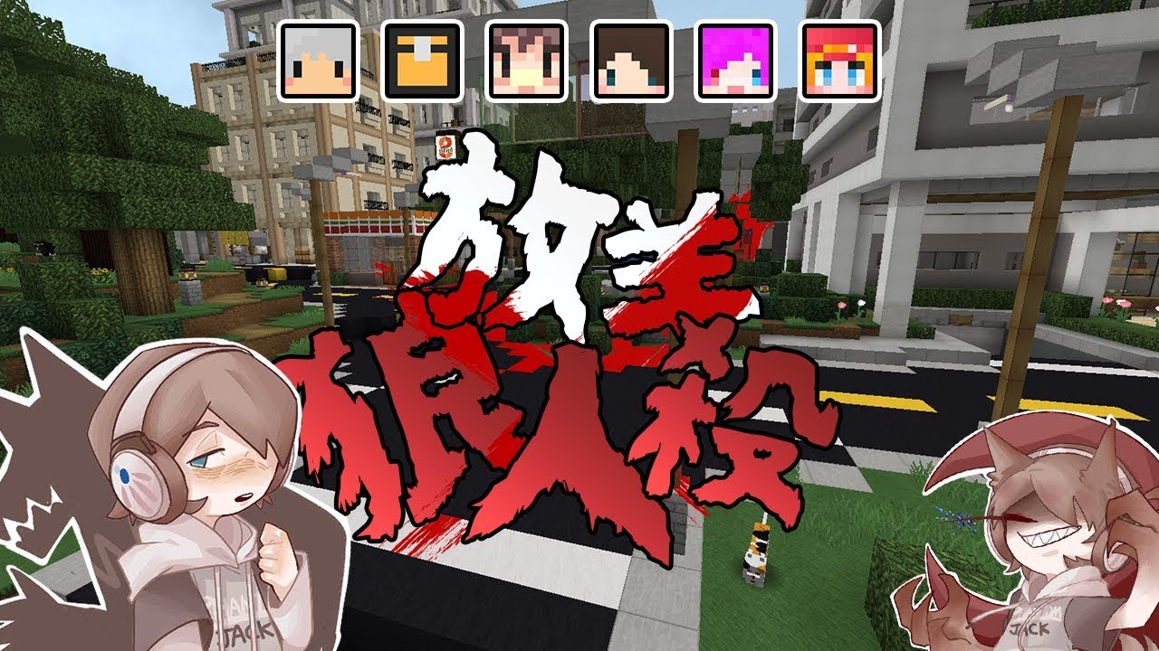 『Minecraft』放羊的狼人殺🐺雙拉獵人？忍界大戰開打！｜ft.阿神、羽毛、小光、雪兔、哈記
