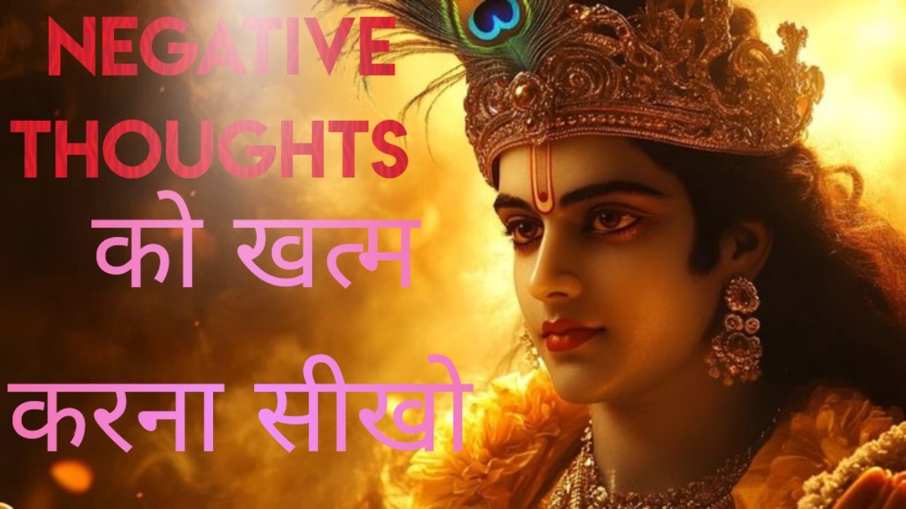 Negative Thoughts Kyu Aate Hain? | Hari Bhakti Se Mann Shant Karo