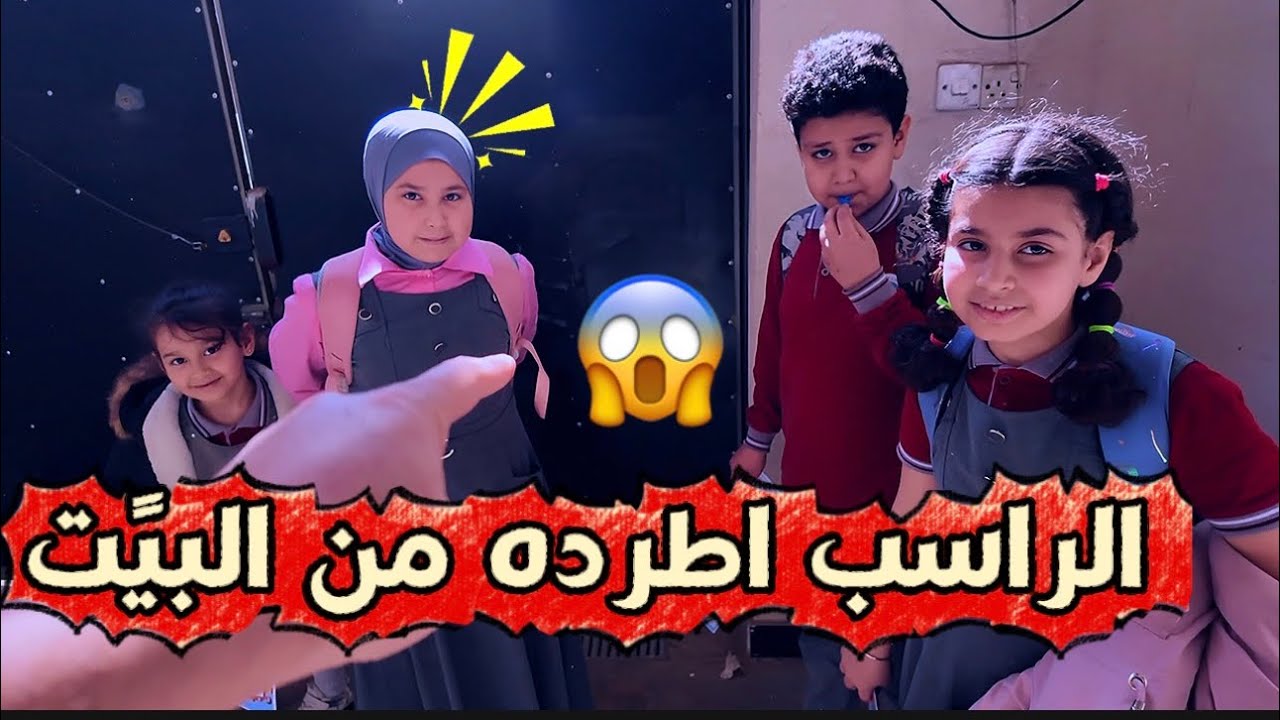 استلام النتائج شوفو فطومه وحسوني شطلو 😱