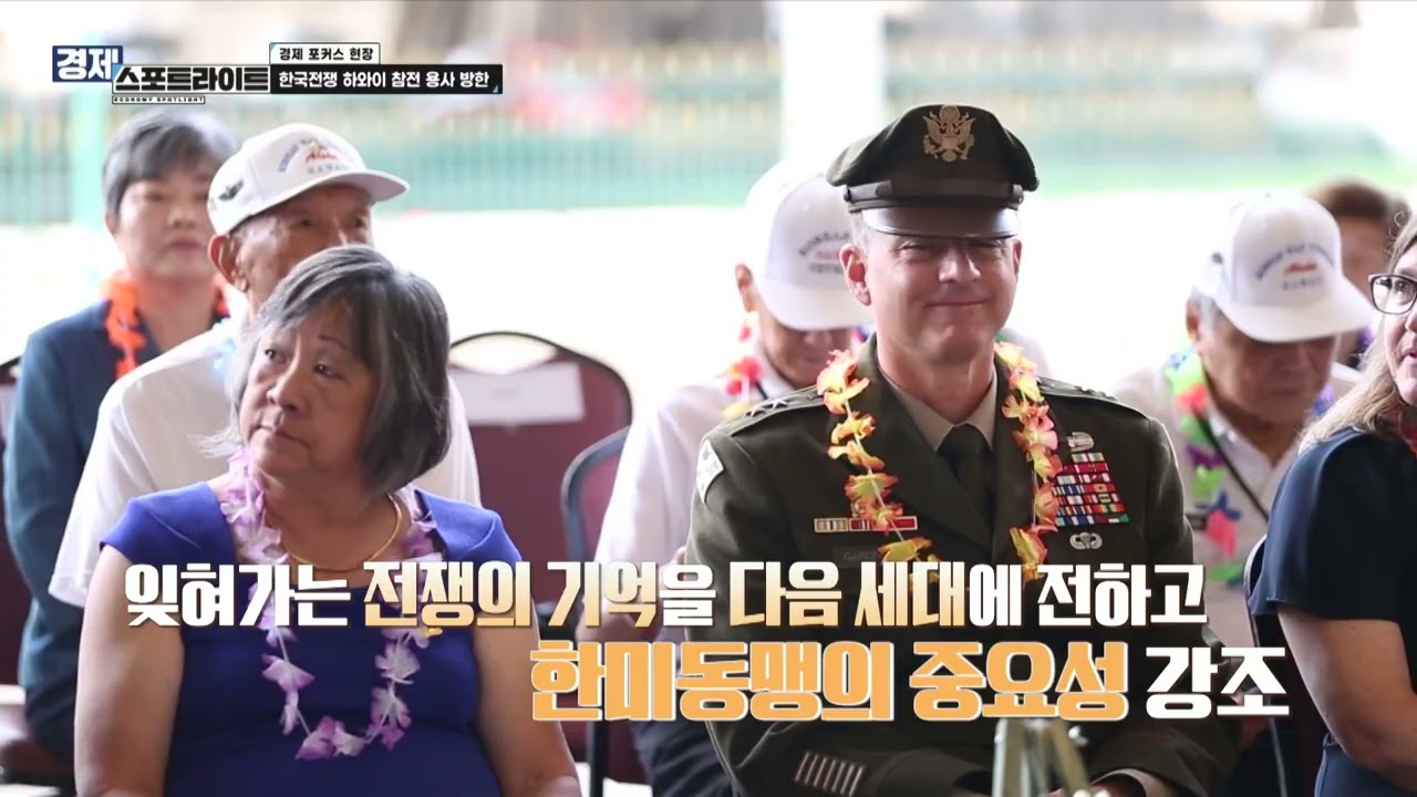 20250819 100am War Memorial of Korea KBS 50회 하와이 한국전쟁기념재단 