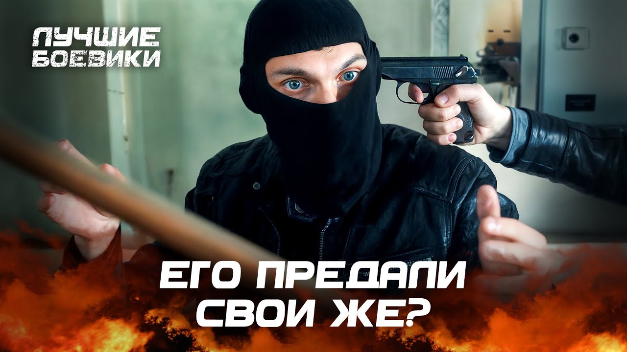 👮 Пошел ВА-БАНК, чтобы поймать ГЛАВУ ГОРОДСКОЙ МАФИИ! ДЕТЕКТИВЫ. КИНО