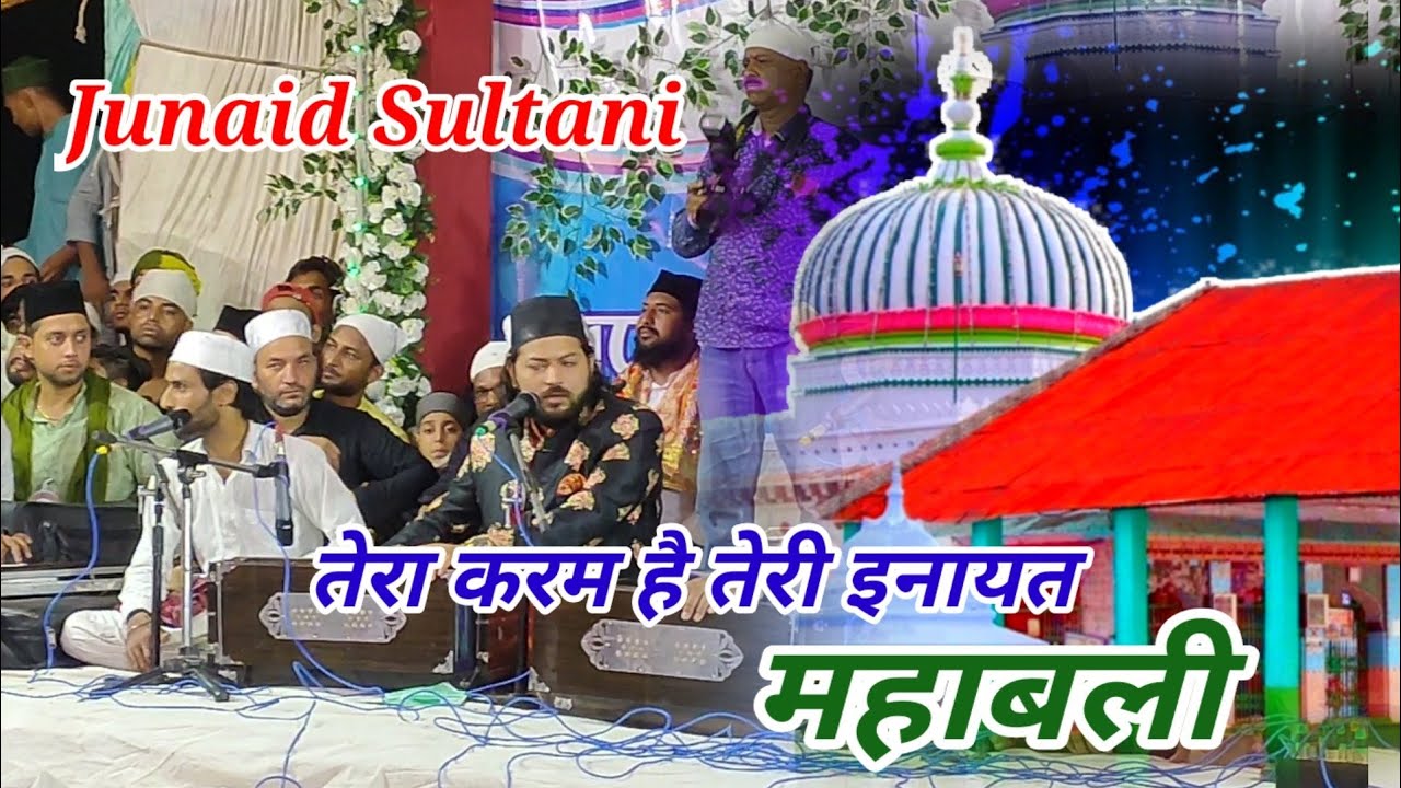 Tera Karam Hai Teri Inayat Mahabali l Junaid Sultani l Qawwali l